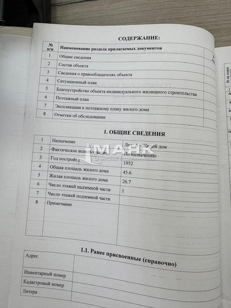 Участок 16.5 сот. (ИЖС)